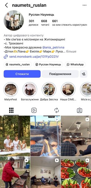 Пастор ездок в инстаграме