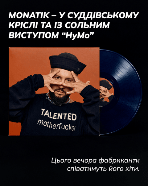 MONATIK на Фабриці зірок