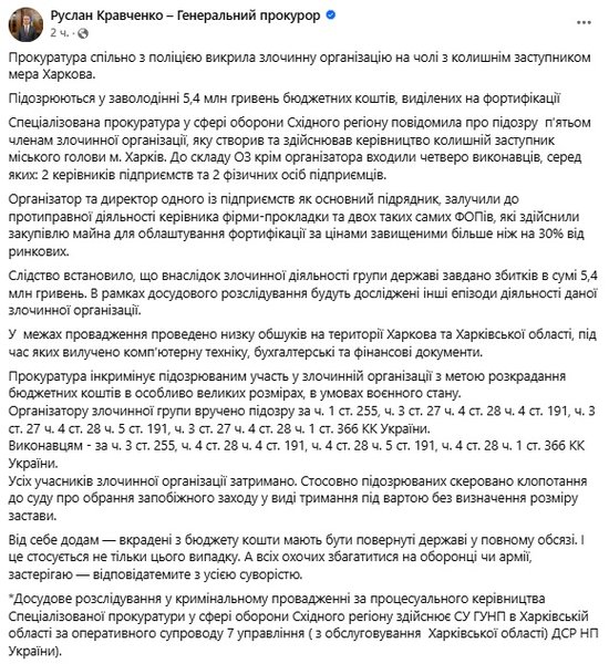 Руслан Кравченко генпрокурор фортификации экс-заместитель мэра Харькова