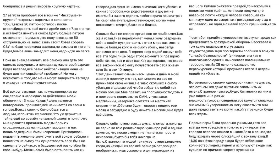 письмо стрелка из перми