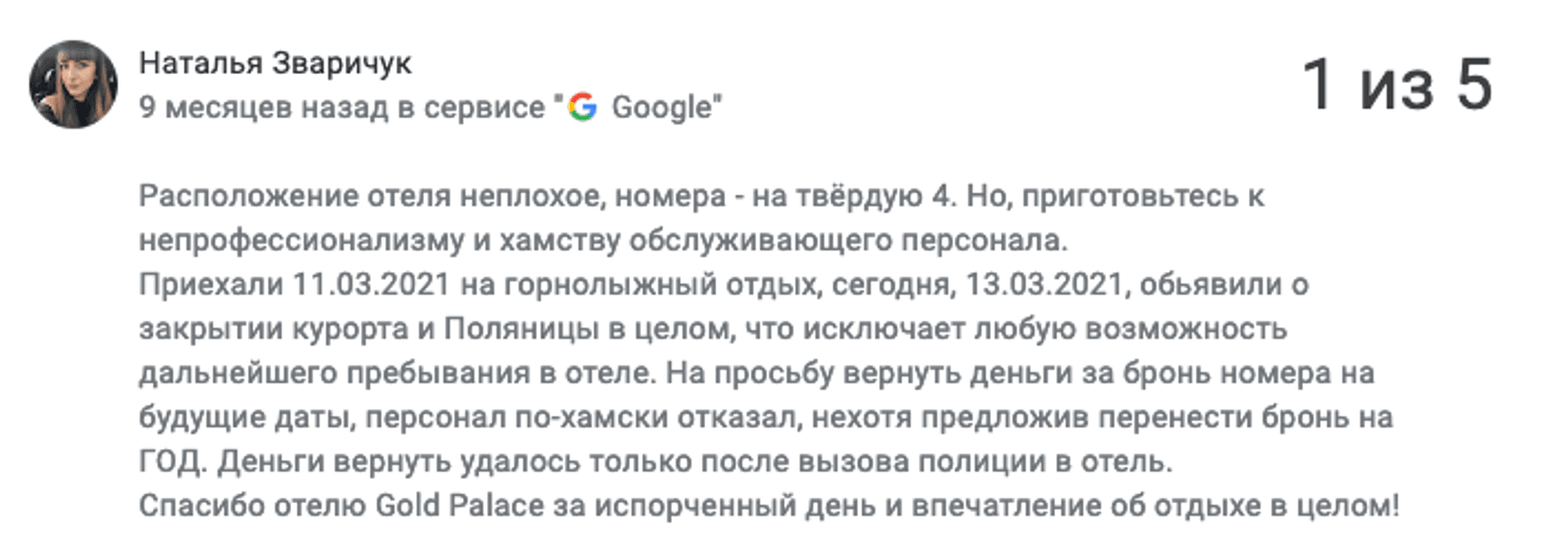 Драка в карпатском отеле - что пишут другие туристы
