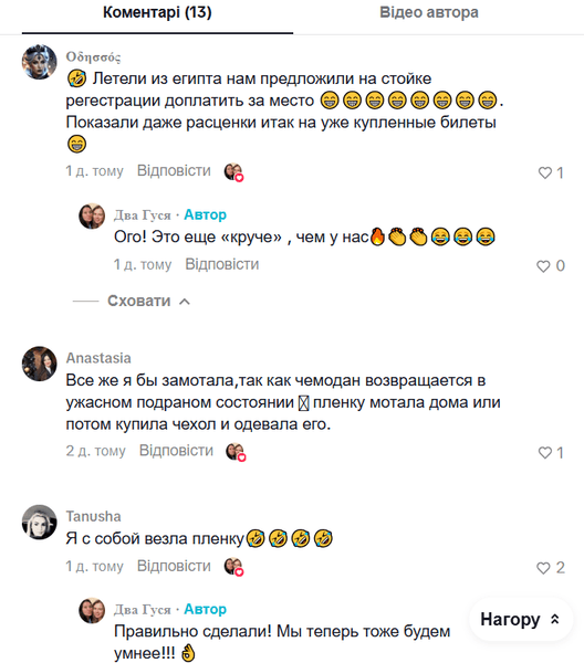 Пост, відгуки туристів