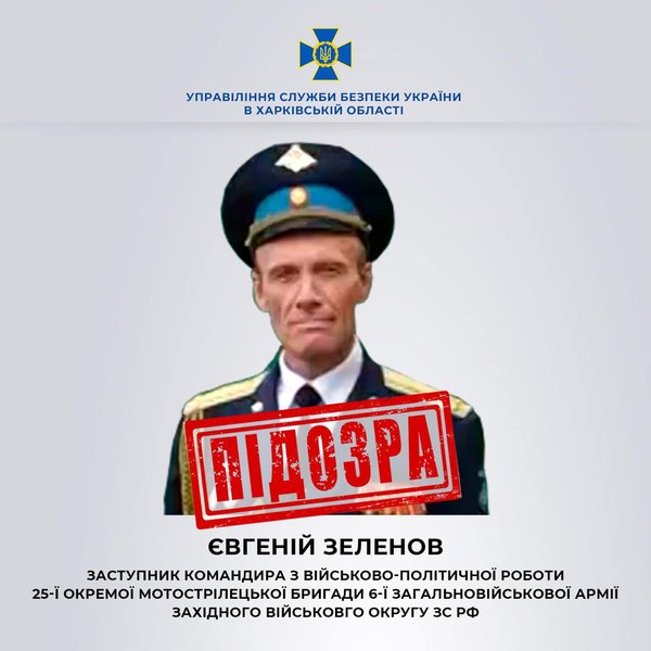 зеленов, евгений зеленов, зеленов вс рф