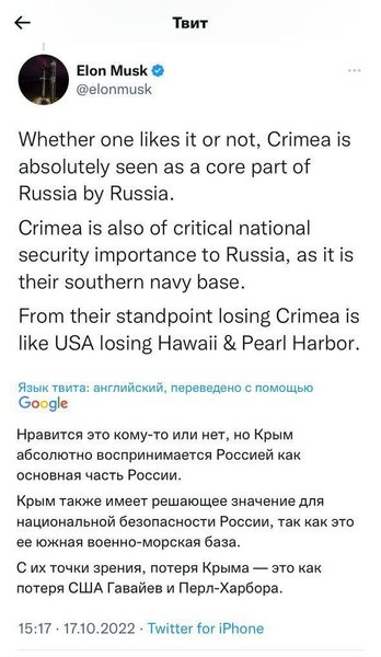 Скриншот твита Илона Маска о Крыме