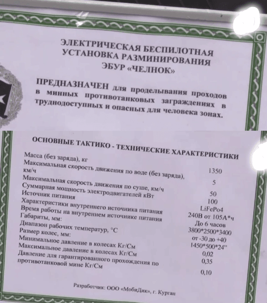 Російська установка розмінування УР-83П Челнок всюдихід