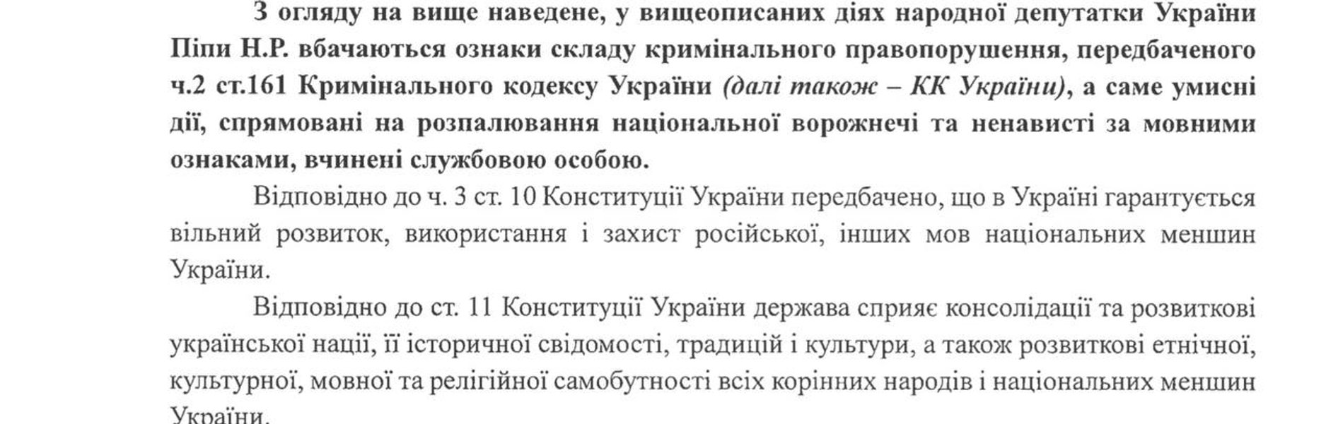 Заявление, Арестович