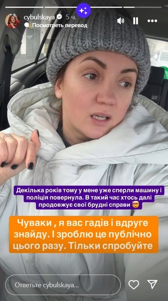 Оля Цибульская, угон машины