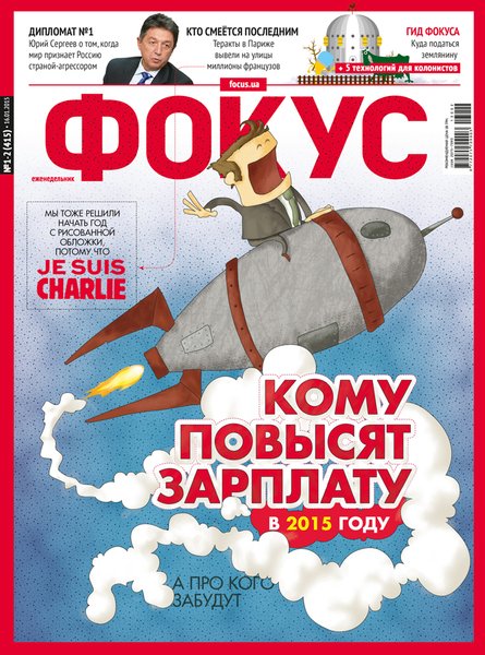 обложка Фокуса