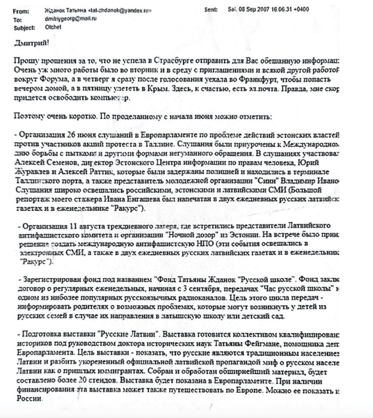 Тетяна Жданюк, депутатка, Європарламент, Латвія, агент ФСБ, співпраця з РФ