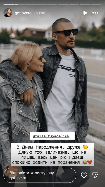 Тарас Цимбалюк и Светлана Готочкина