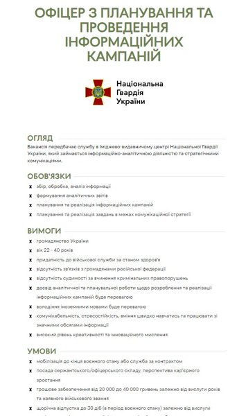 Вакансії у ЗСУ, рекрутинг ЗСУ, військова посада Будь собою, Міноборони рекрутинг