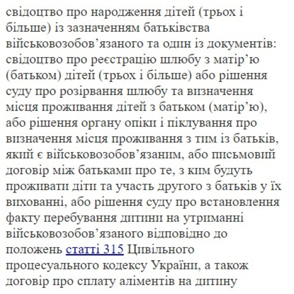 список документів на відстрочку для батьків 3 та більше дітей Відстрочка від мобілізації, відстрочка для батьків, документи батьки 3 і більше дітей