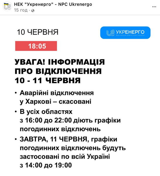Відключення світла, відключення електроенергії, електроенергія, блекаут, Укренерго