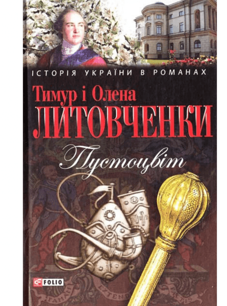 Литовченко, книги