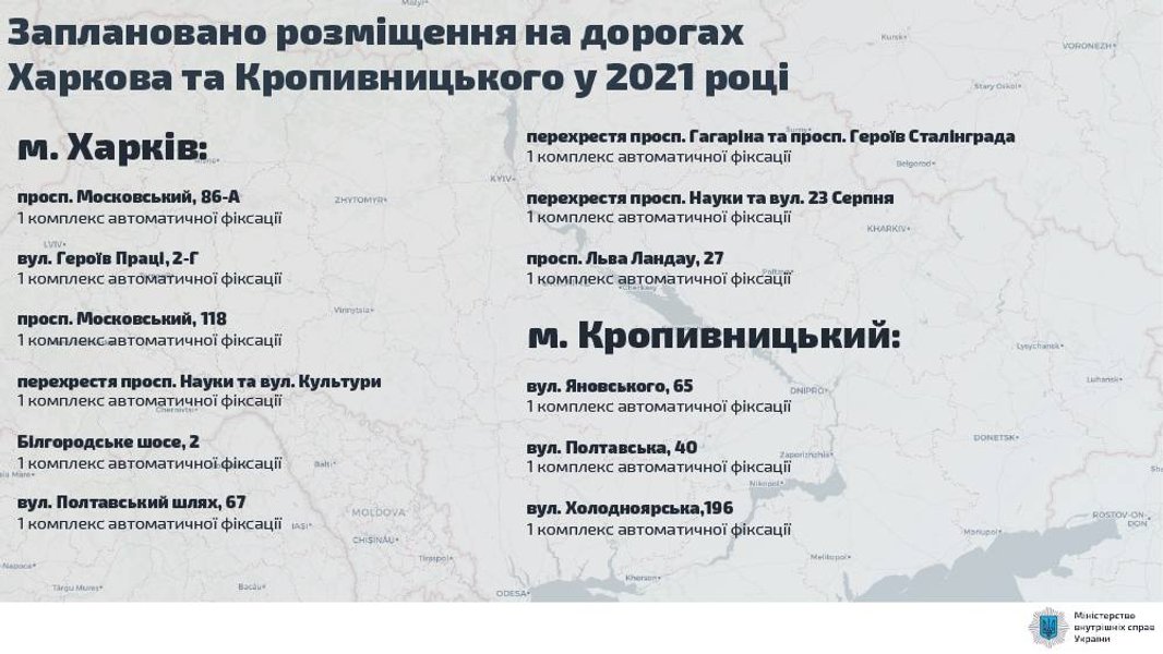 ПДД, нарушения, фотовидеофиксация, камеры, карта, 2021 год,