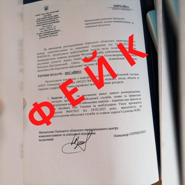 Фейк о мобилизации граждан Молдовы