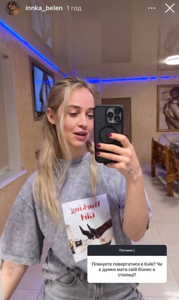 Інна Бєлєнь, холостяк, шоу холостяк, Олександр "Терен" Будько