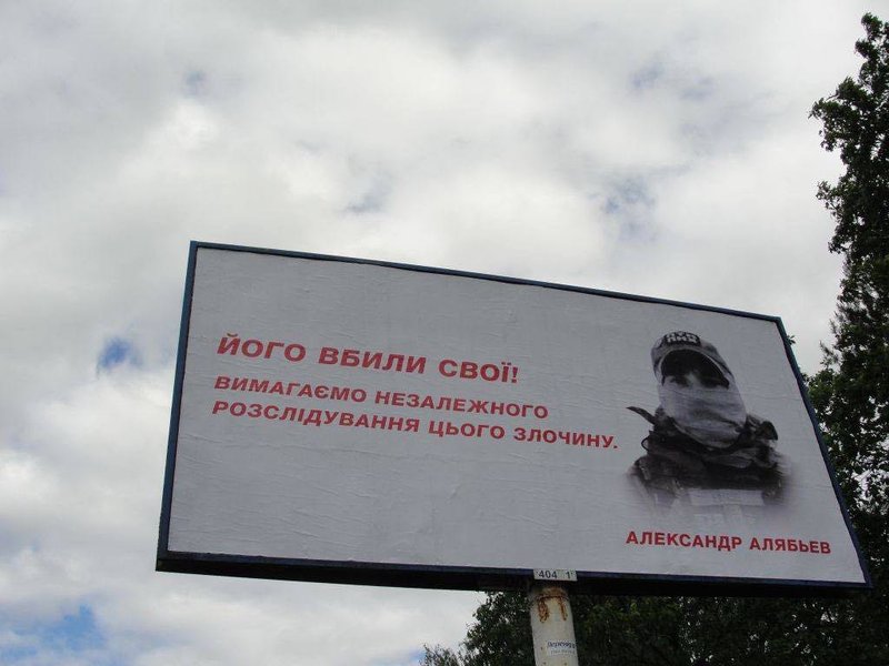 "Его убили свои": билборы в центре Киева