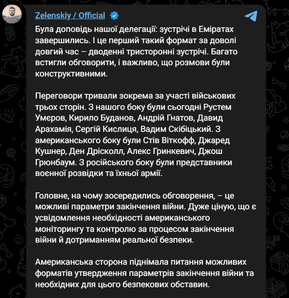 зеленський перемовини в оае