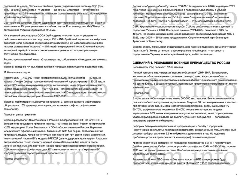 утечка Black Mirror о "Сбербанке" РФ, страница 3 скрин утечки Black Mirror о Сбербанке РФ, страница 3