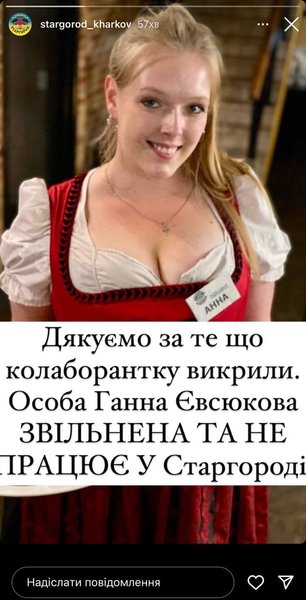 Анна Євсюкова, Куп'янськ, колаборантка, війна РФ проти України, Харківська область, офіціантка