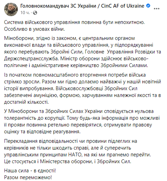 Валерій Залужний, цитата, головнокмандувач, все, міноборони, скандал, закупівлі продуктів