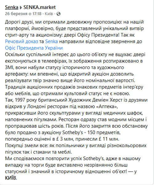 аукціон дверей ОП