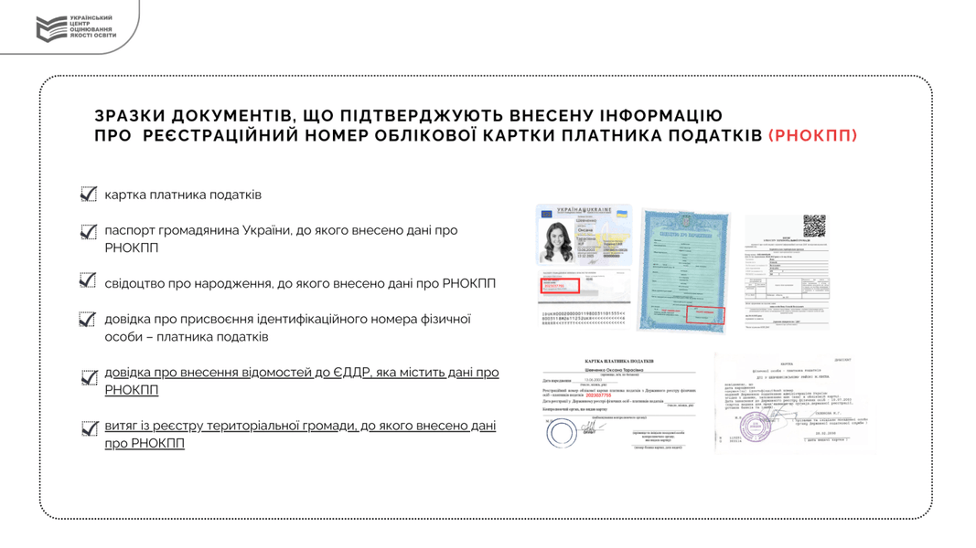 НМТ 2026: вимоги до завантаження документів Вимоги до завантаження документів на НМТ