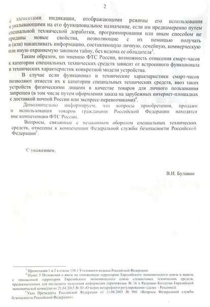 Ответ таможни о смарт-часах 1