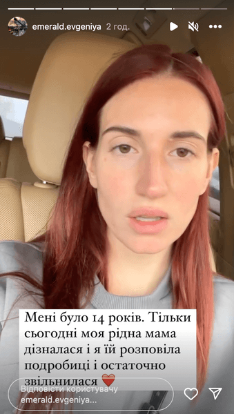 Євгенія Емеральд