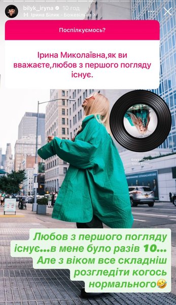Ирина Билык