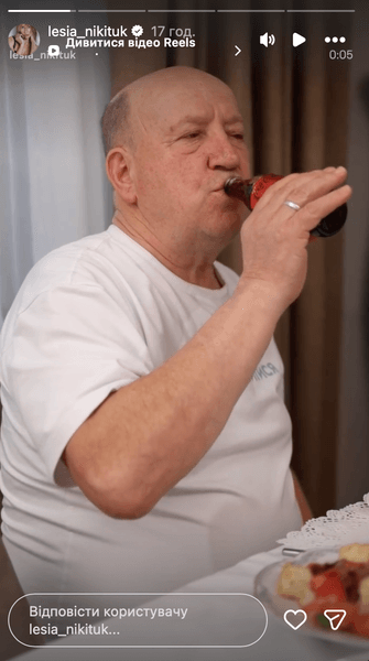 Папа Леси Никитюк