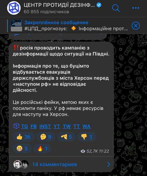 наступление, ВС РФ, российские оккупанты, Херсон, дезинформация, война РФ против Украины