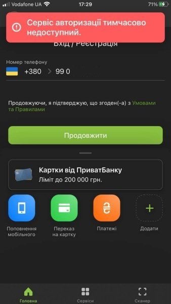 Приват, кібератака, DDOS, сервіси, клієнти