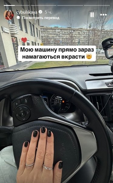 Оля Цибульская, угон машины