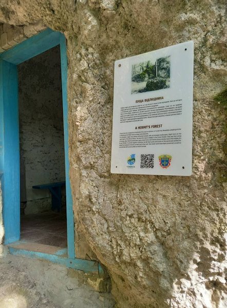 табличка печера відлюдника