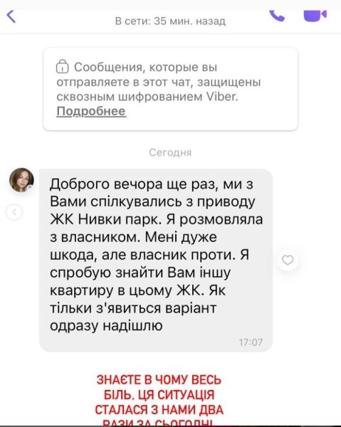 Листування Листування, Viber