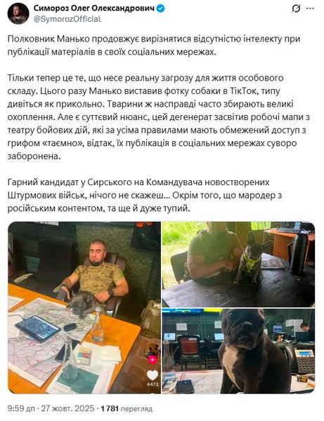 скандал пост валентин манько