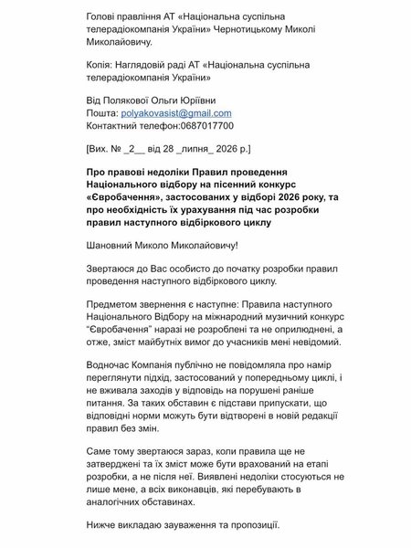 лист Полякової до "Суспільного"