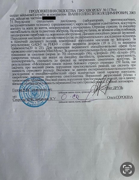 Свидетельство о болезни Иванина