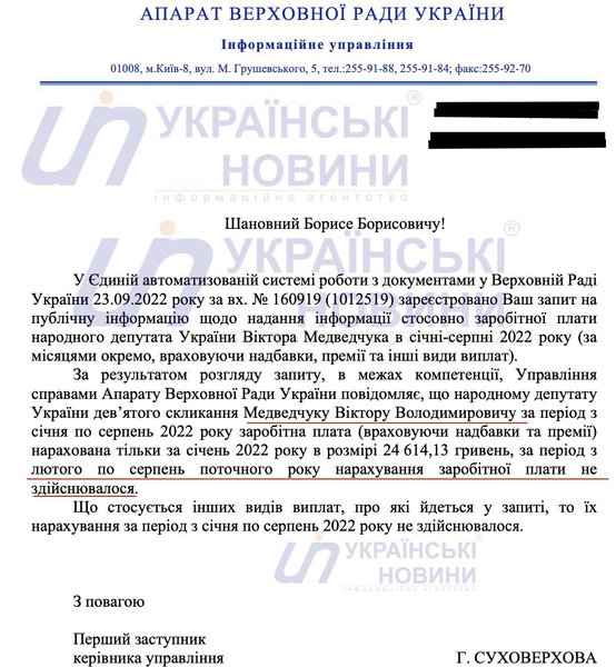 Виктор Медведчук, зарплата Медведчука, обмен Медведчука, Медведчука обменяли, Верховная Рада, зарплата депутата