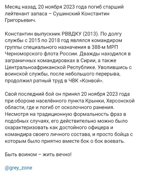 Комментарий военкора, ЧВК "Конвой", некролог
