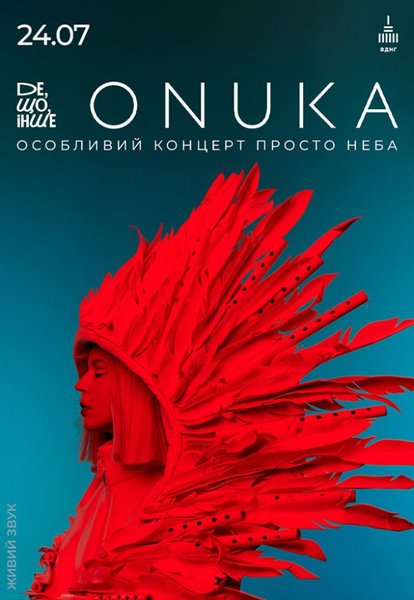 Концерт Онука 24 июля