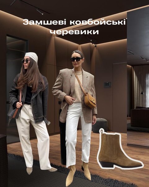 взуття, взуття на осінь 2023, модне взуття