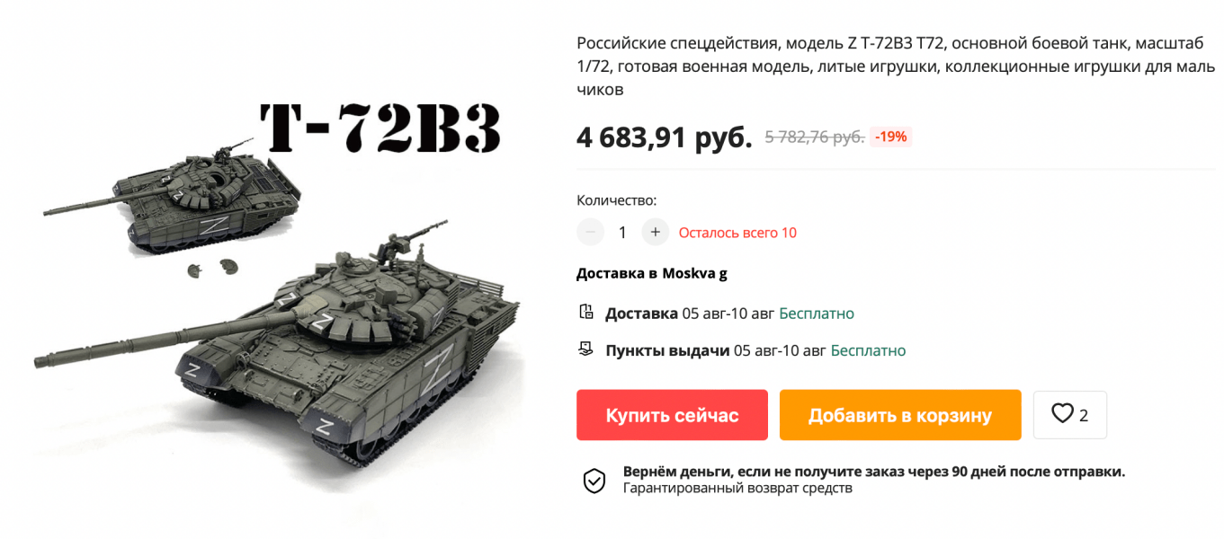 Игрушечные танки РФ с Z-символикой появились в продаже на AliExpress (фото)