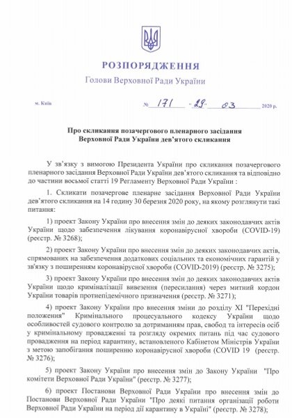 повестка дня внеочередного заседания рады