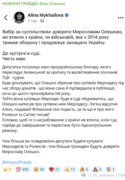 Олешко о Михайловой