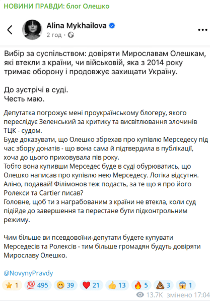Допис Олешка Олешко про Михайлову