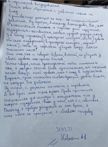 лист навального адміністрації в'язниці, голодовка, instagram навального, російський опозиціонер, виправна колонія