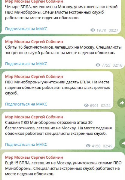 заявление Собянина об атаке дронов на Москву